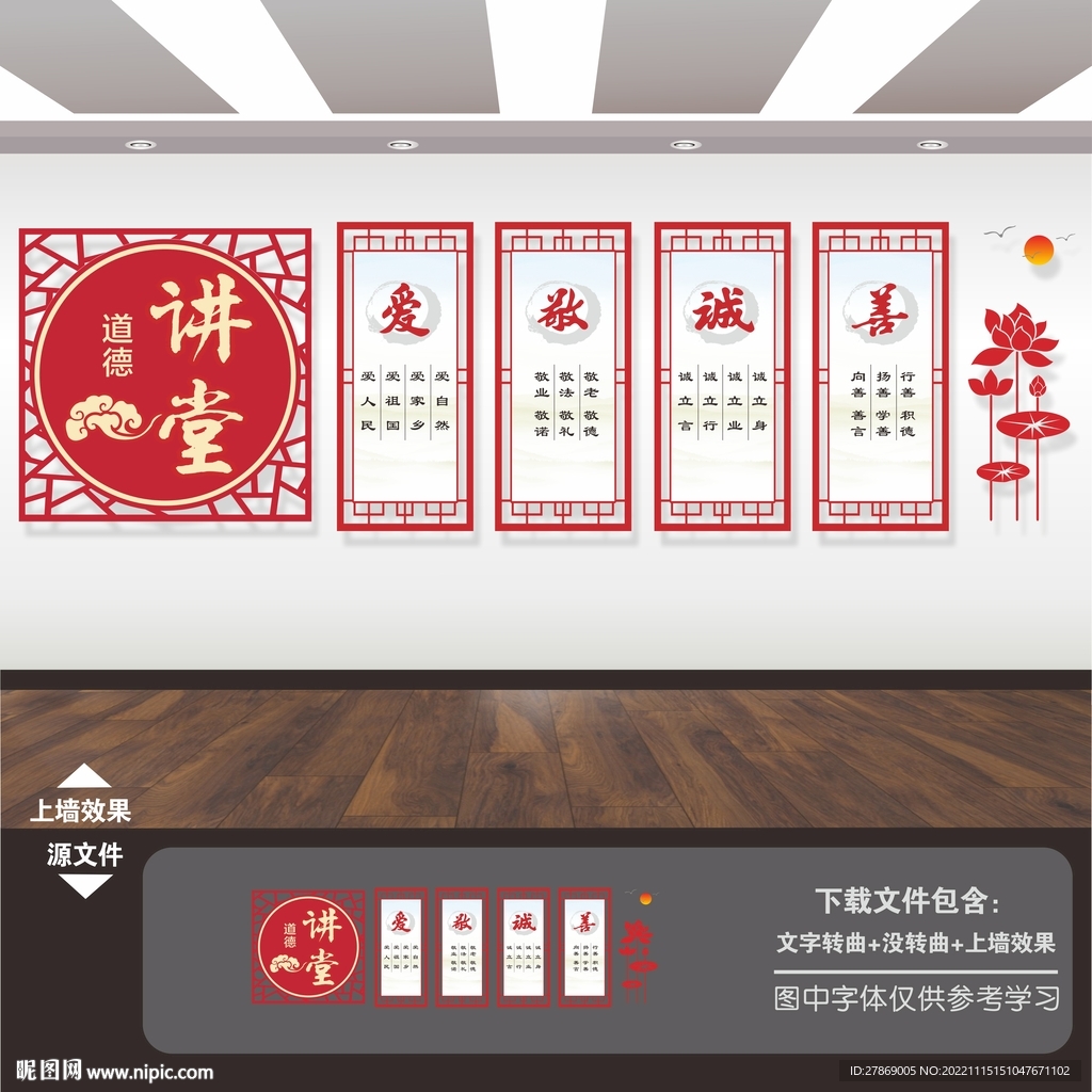 公民道德规范建设展板海报文化墙