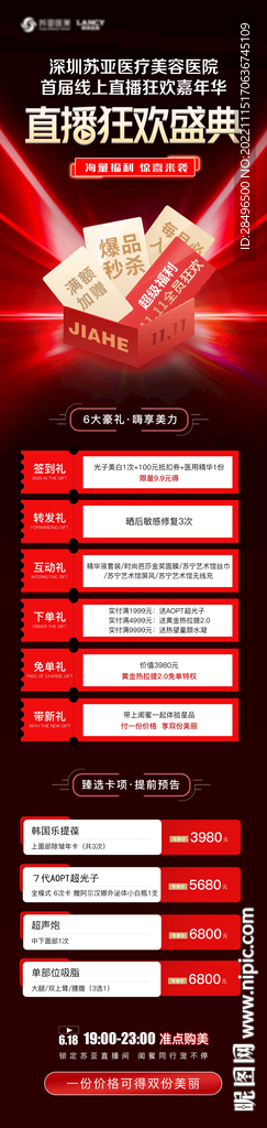 双十一直播狂欢盛典