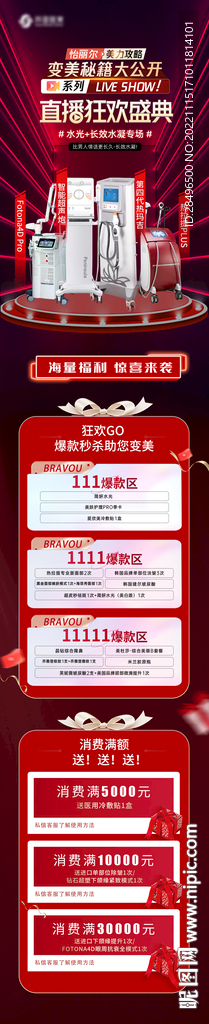 双十一直播狂欢盛典