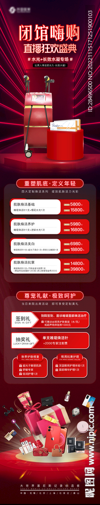 双十一直播狂欢盛典