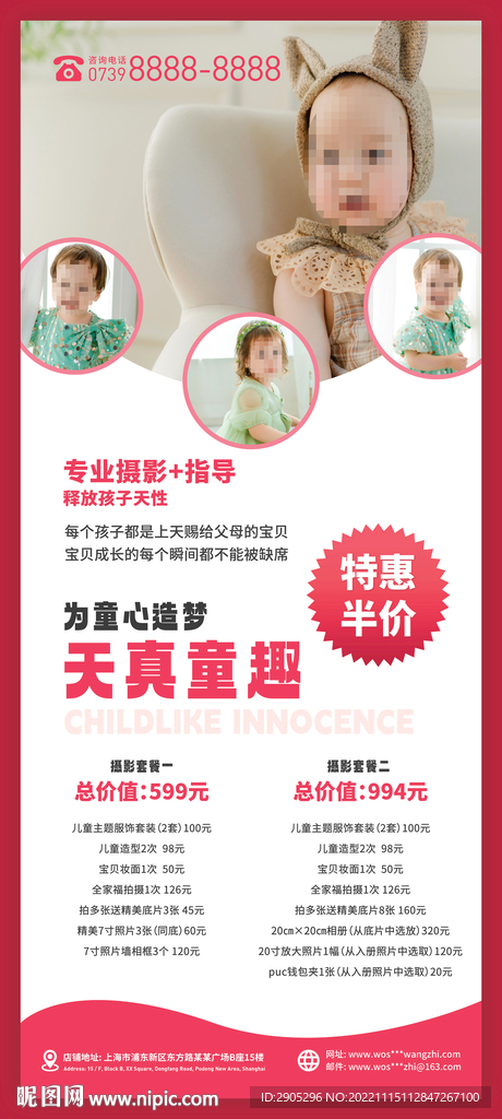 特惠半价儿童摄影门店易拉宝