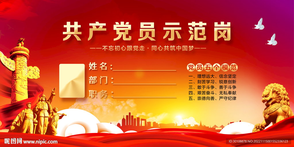 党员示范岗