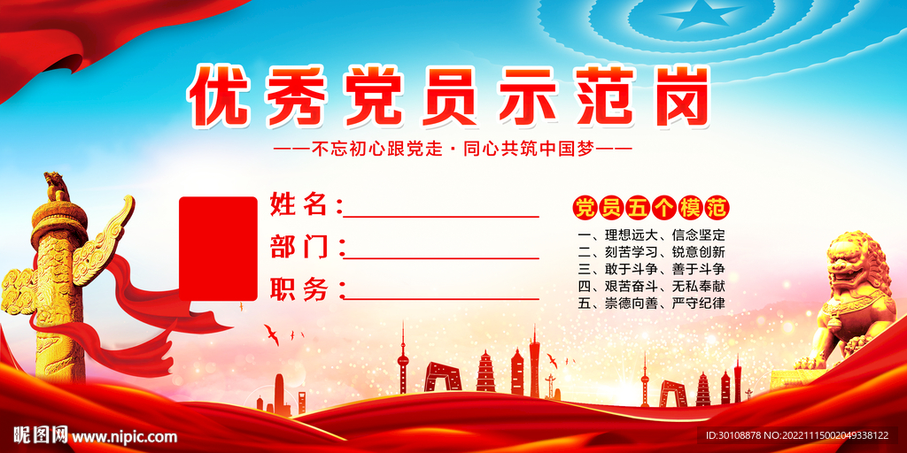优秀党员示范岗