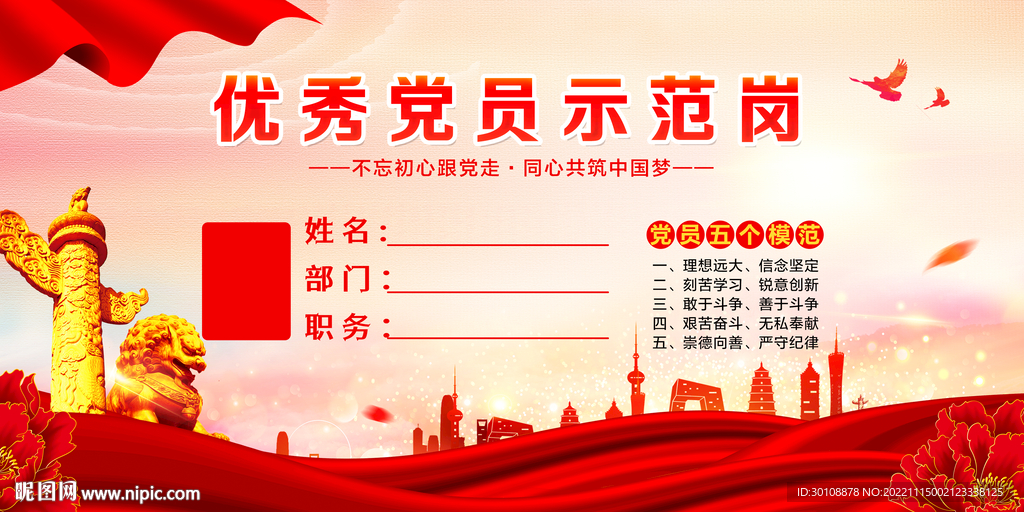 党员示范岗