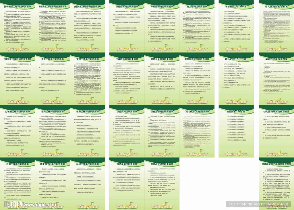 幼儿园工作岗位职责制度