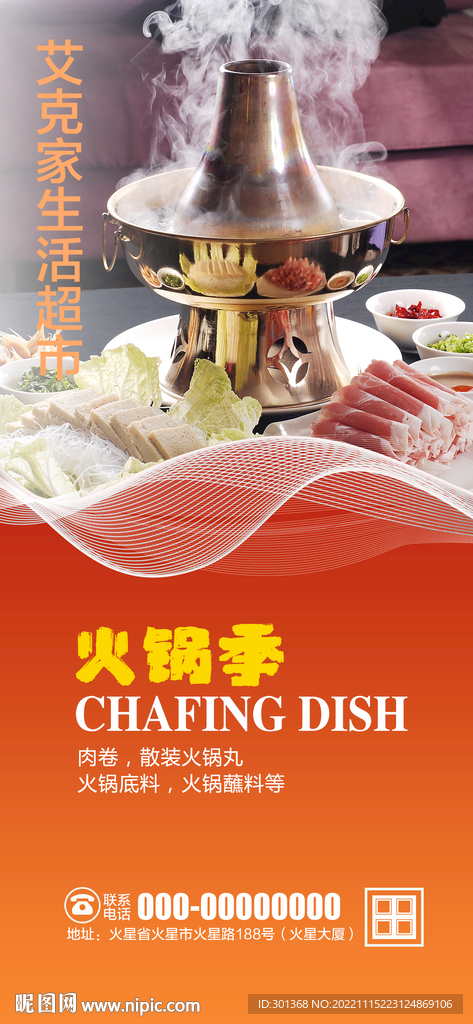火锅海报