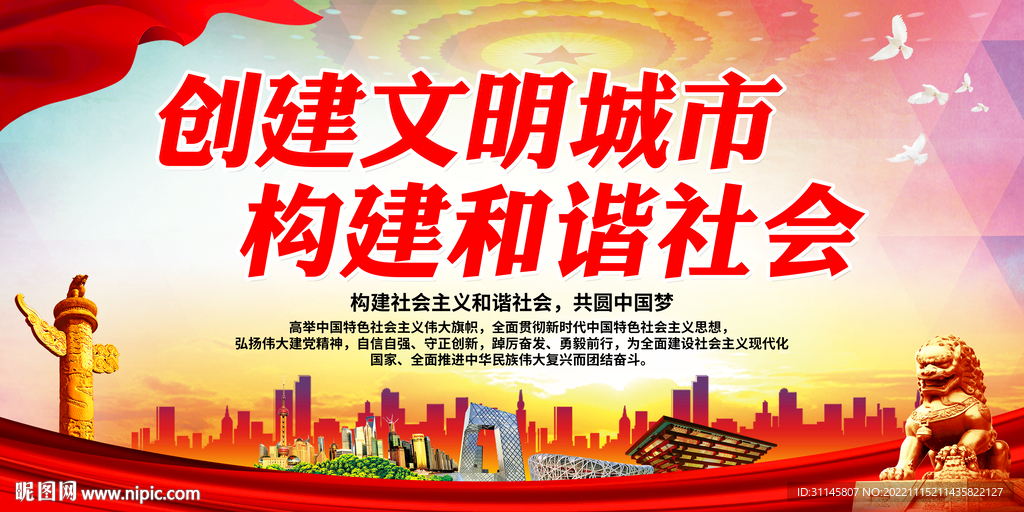 创建文明城市 构建和谐社会