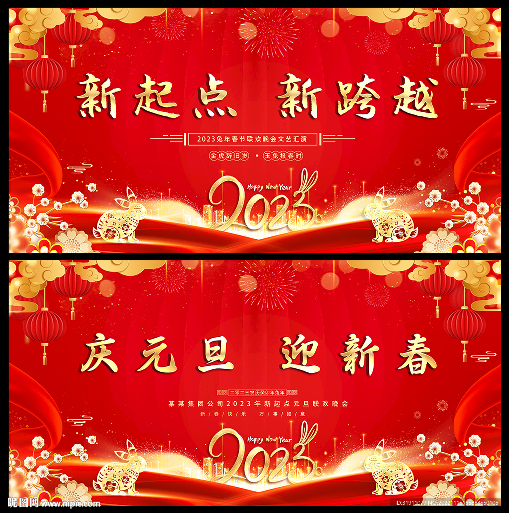 2023迎新年联欢晚会