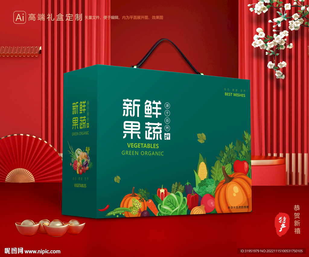 蔬菜包装 果蔬礼盒