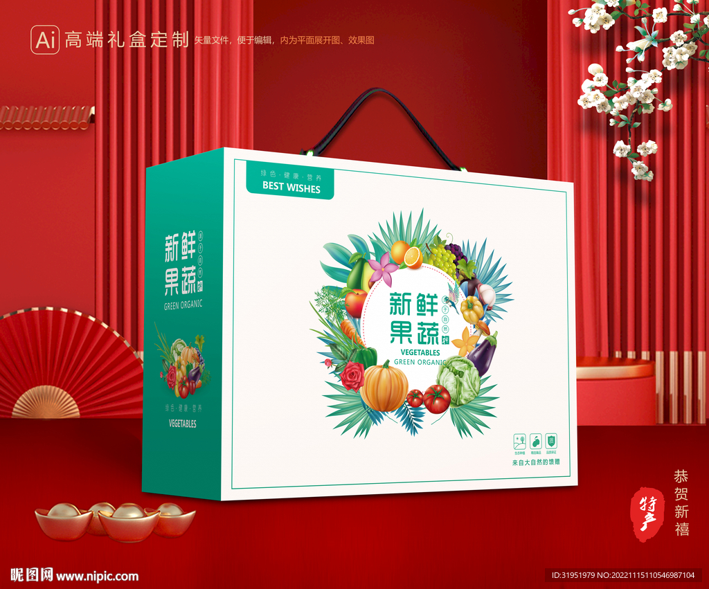 蔬菜包装 果蔬礼盒