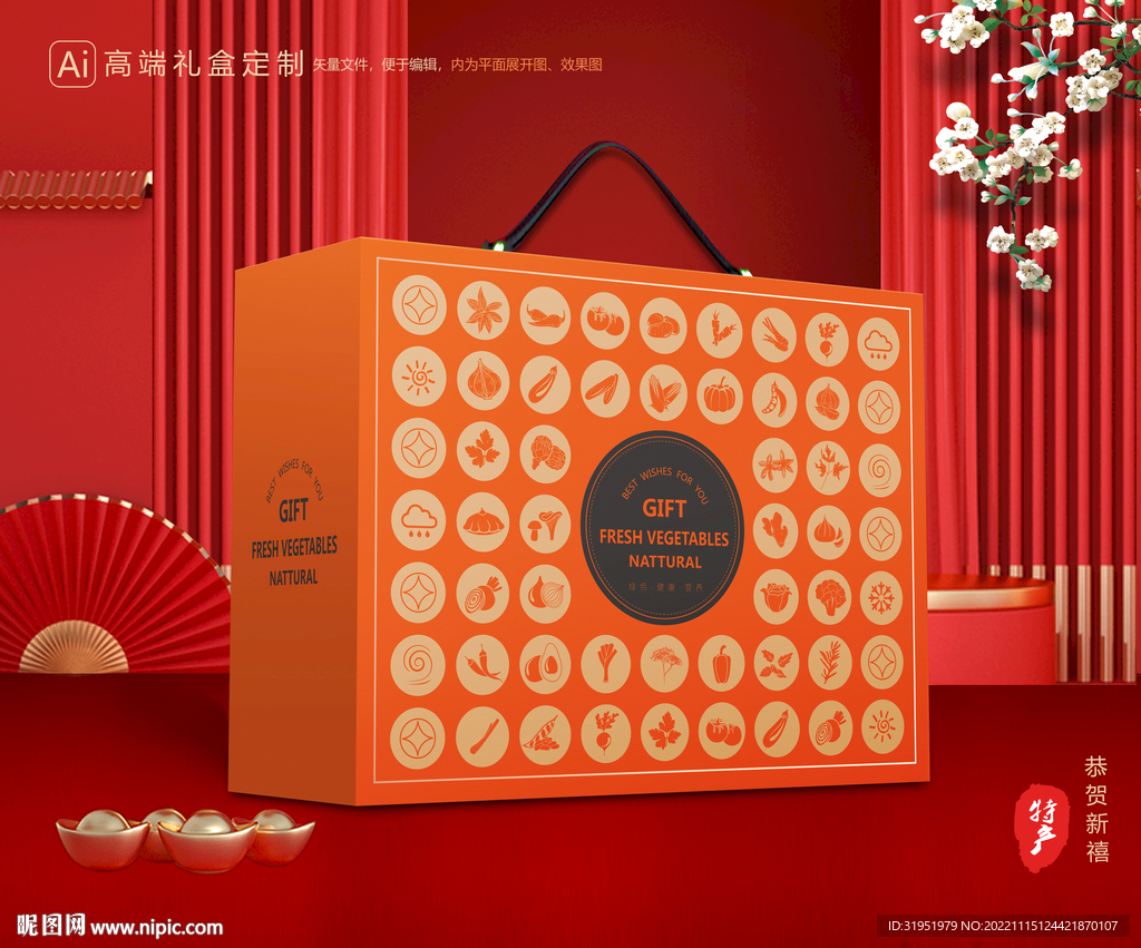 蔬菜包装 果蔬礼盒