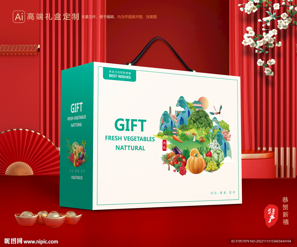 蔬菜包装 果蔬礼盒