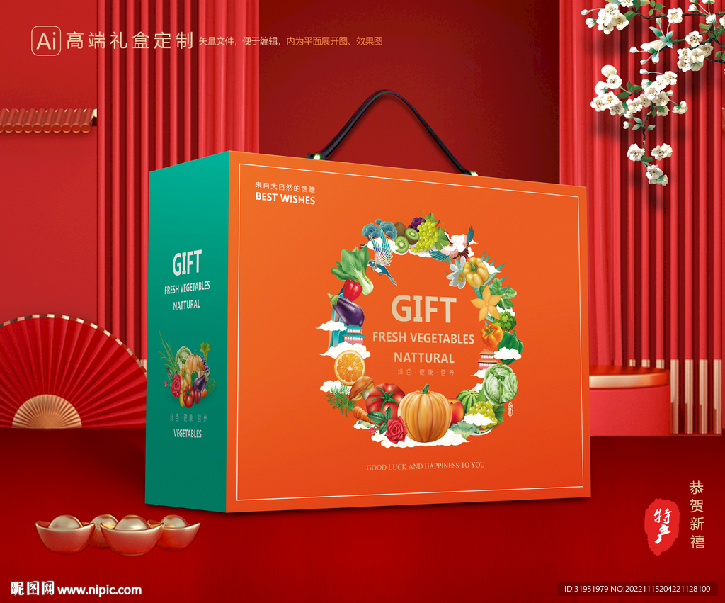 蔬菜包装 果蔬礼盒