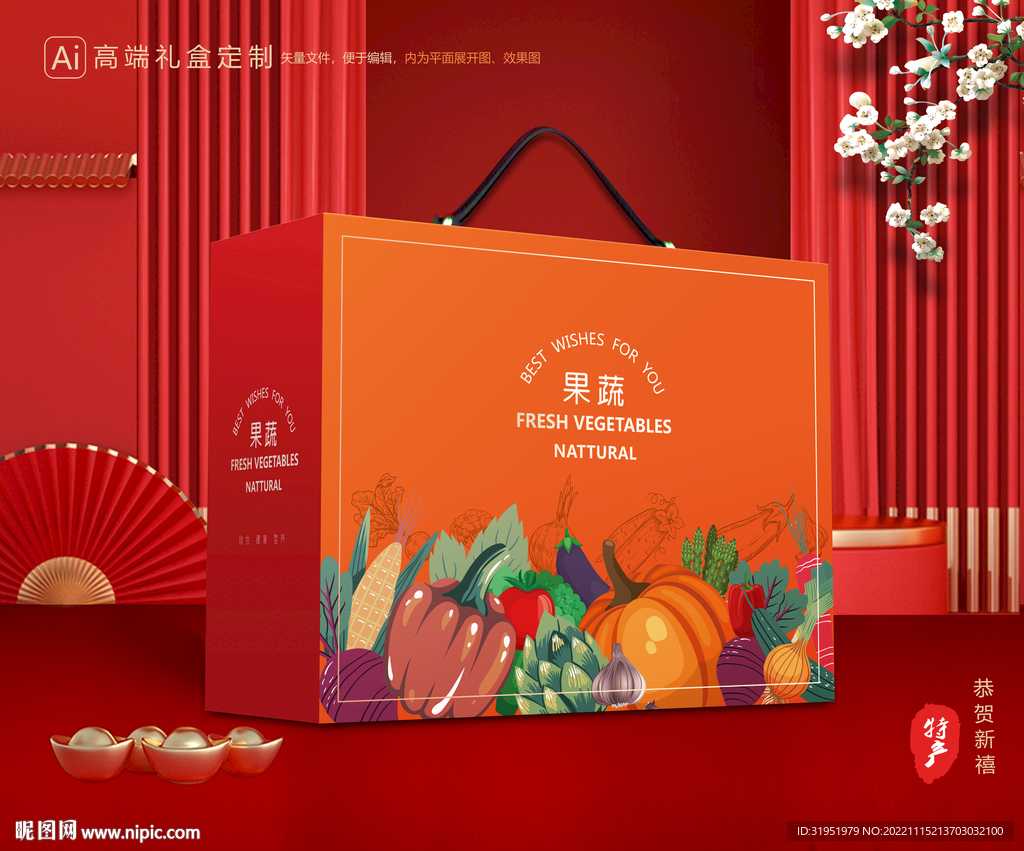 蔬菜包装 果蔬礼盒