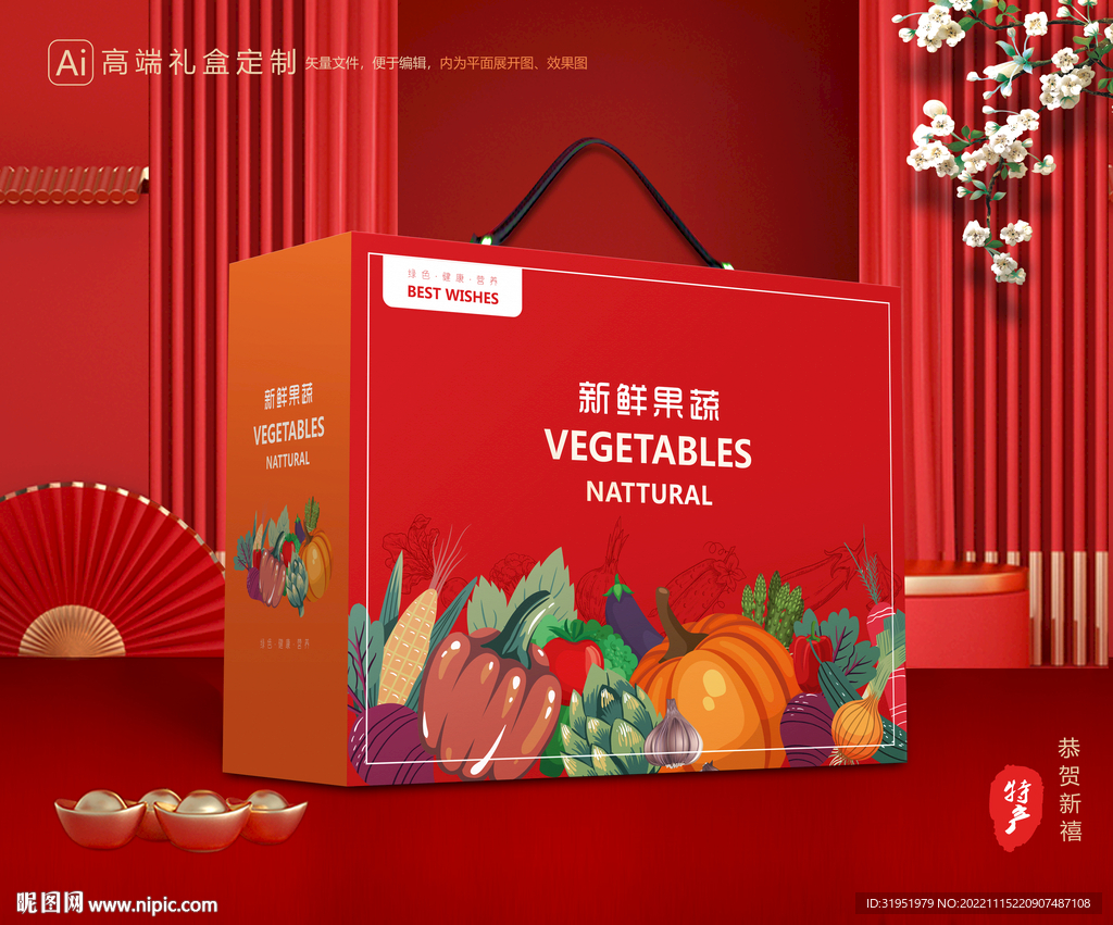 蔬菜包装 果蔬礼盒