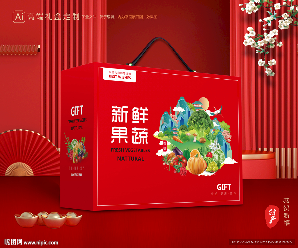 蔬菜包装 果蔬礼盒