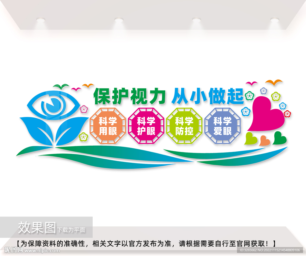 保护视力宣传文化墙