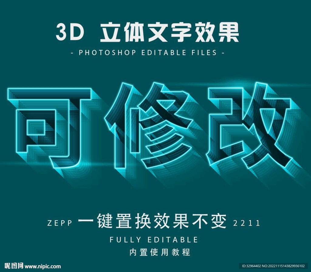 PS字体 3D立体字体样式  