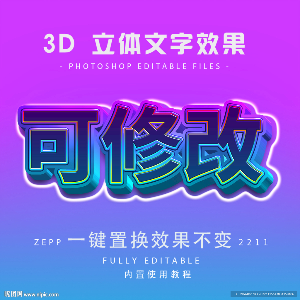 PS字体 3D立体字体样式  