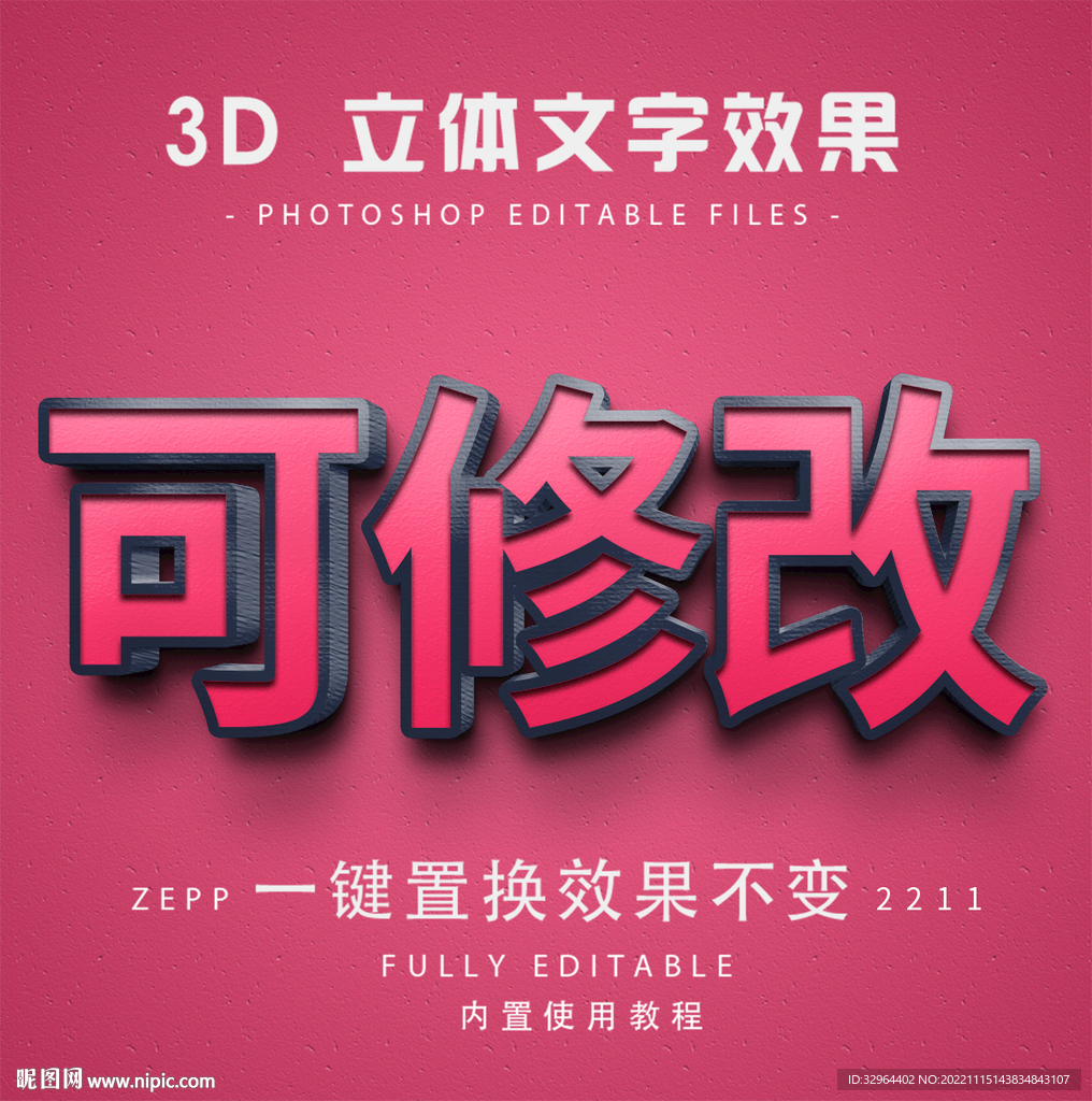 PS字体 3D立体字体样式