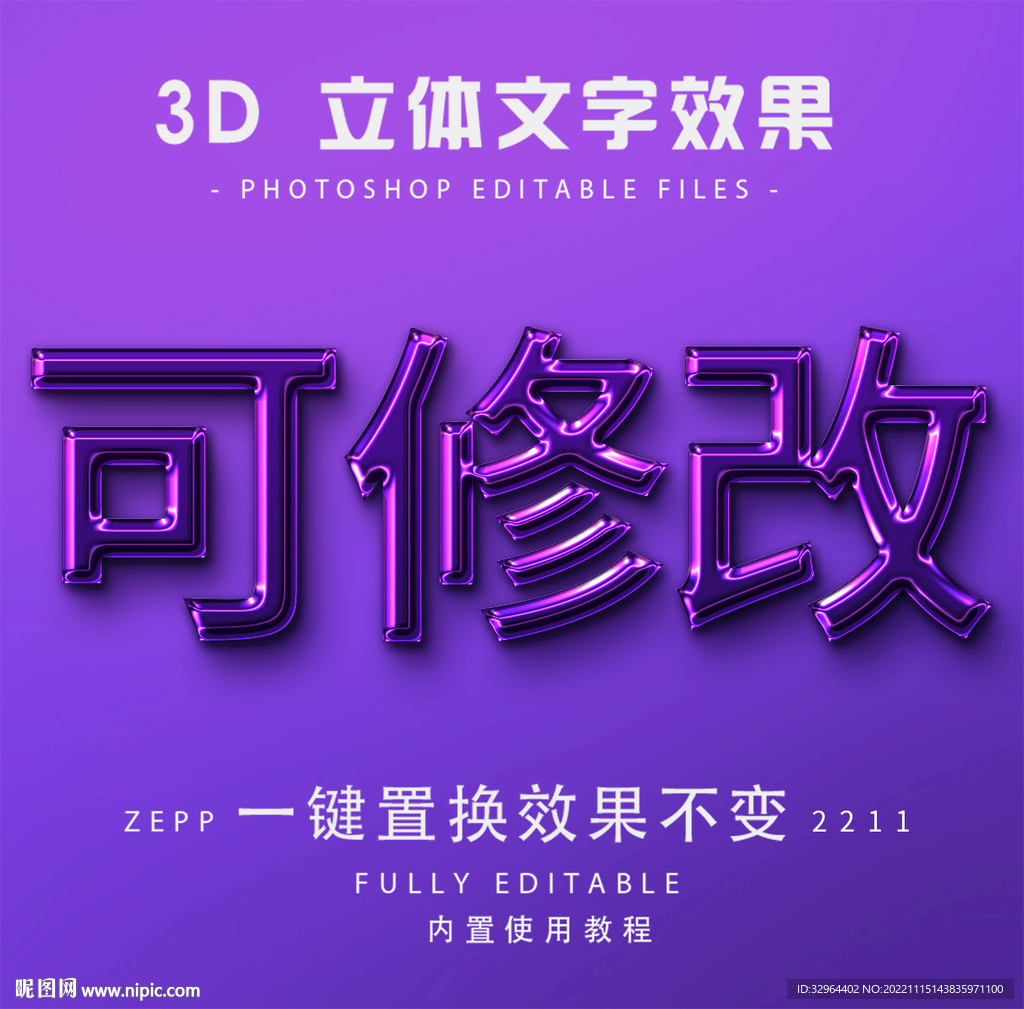 PS字体 3D立体字体样式  