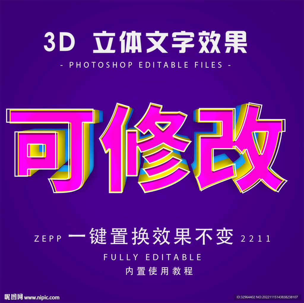PS字体 3D立体字体样式  