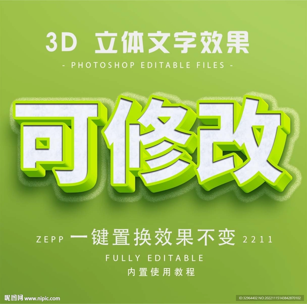 PS字体 3D立体字体样式  
