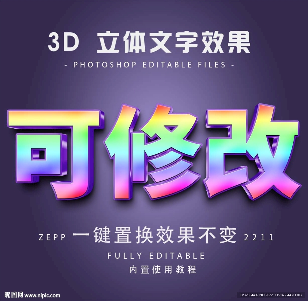 PS字体 3D立体字体样式  