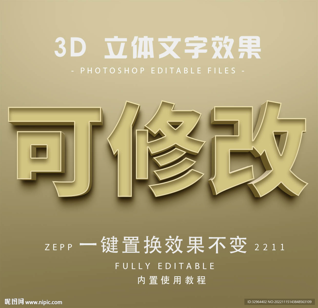 PS字体 3D立体字体样式  