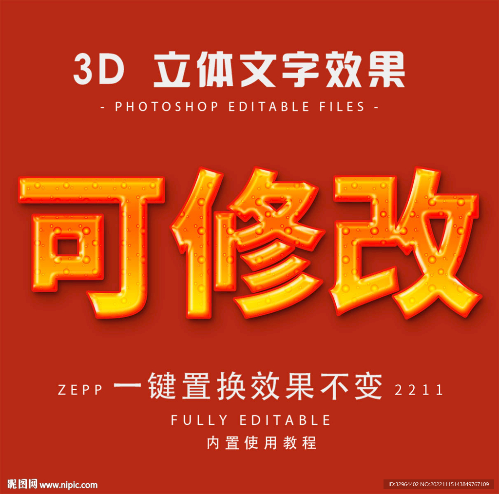 PS字体 3D立体字体样式  