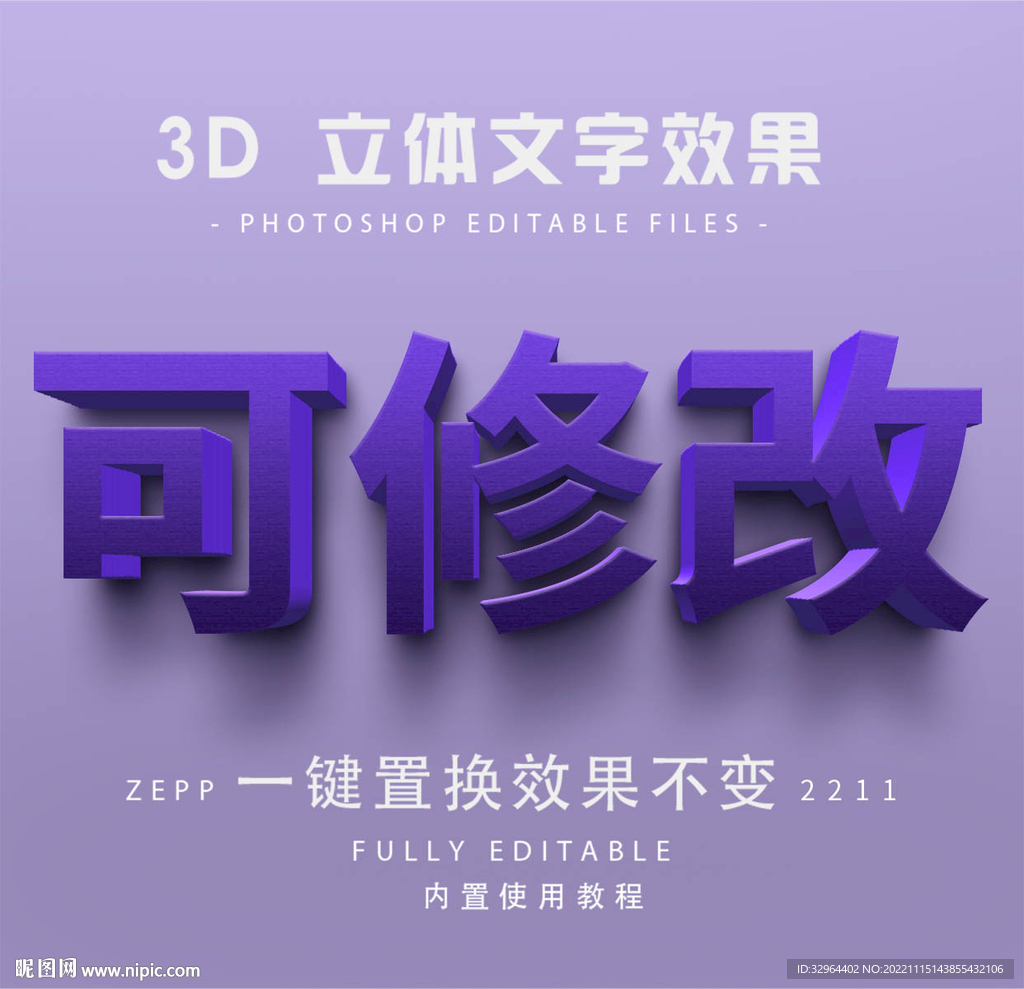 PS字体 3D立体字体样式  