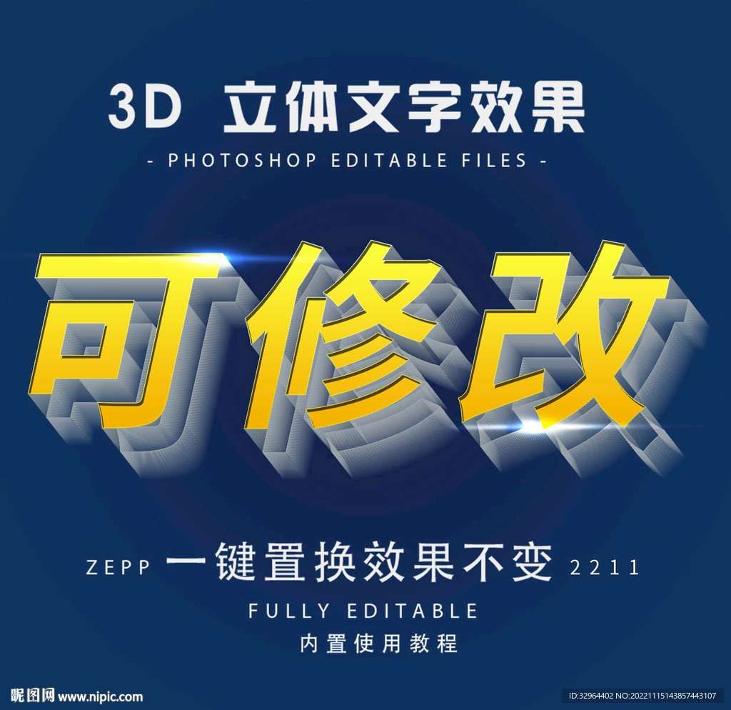 PS字体 3D立体字体样式  
