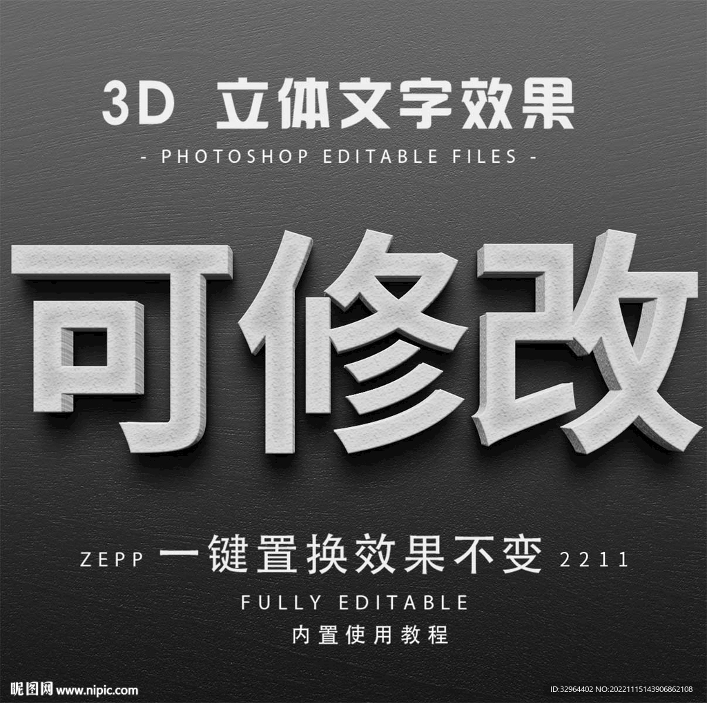 PS字体 3D立体字体样式  