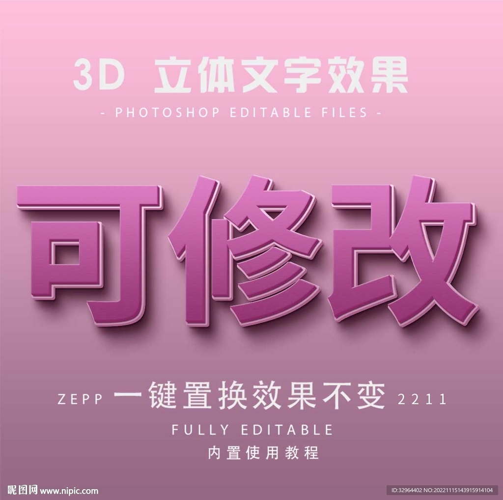 PS字体 3D立体字体样式  