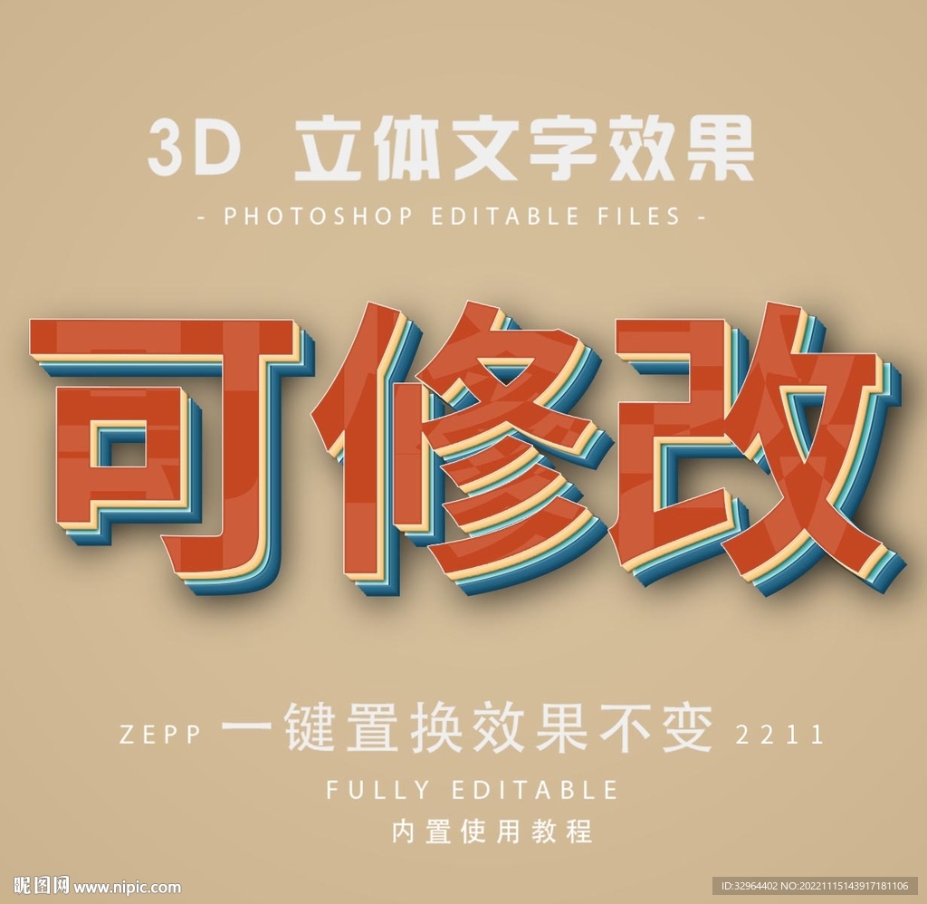 PS字体 3D立体字体样式  