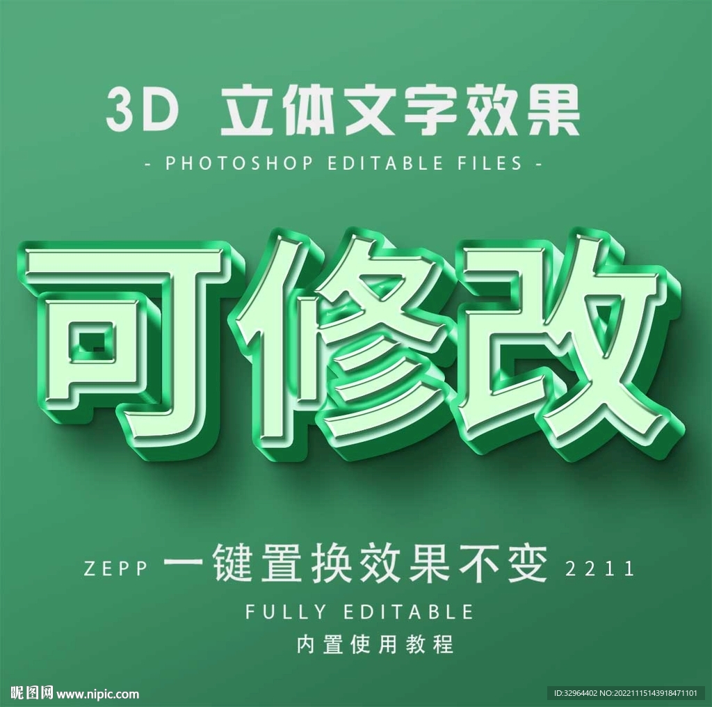PS字体 3D立体字体样式 