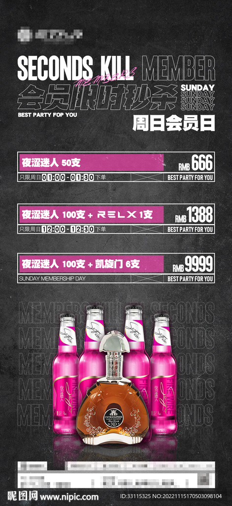 酒吧酒水套餐海报