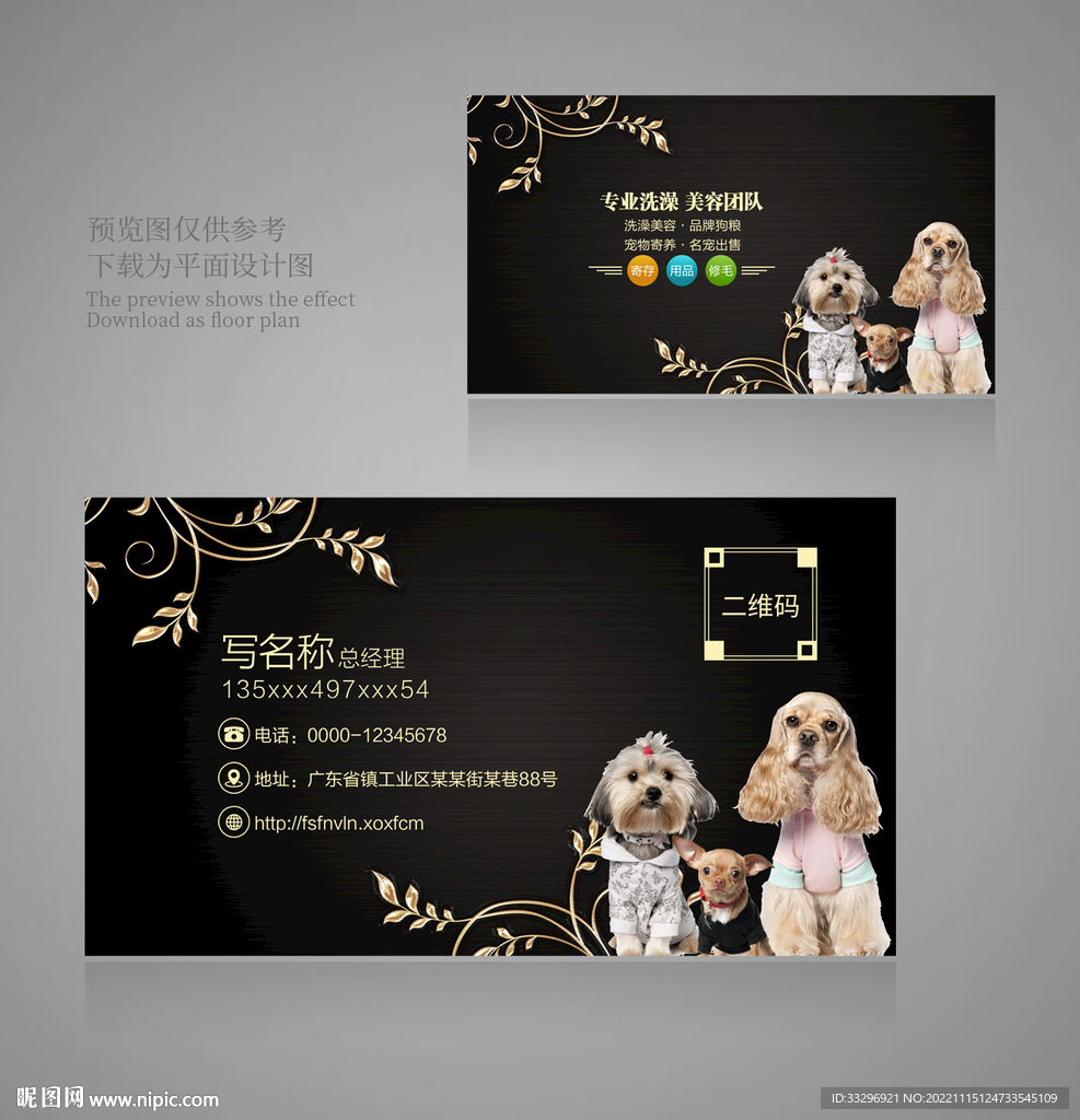 宠物店名片