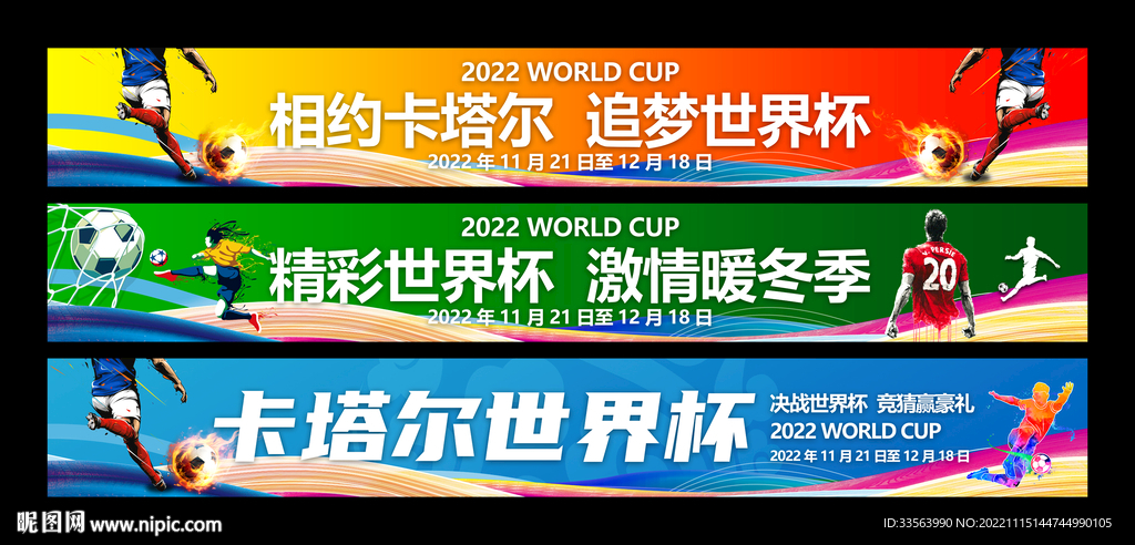 卡塔尔世界杯条幅