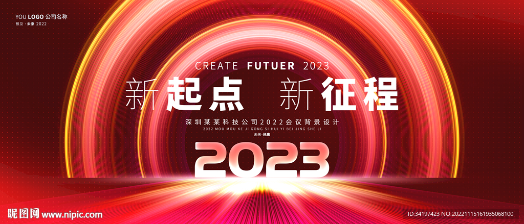 企业年终总结背景 活动盛典