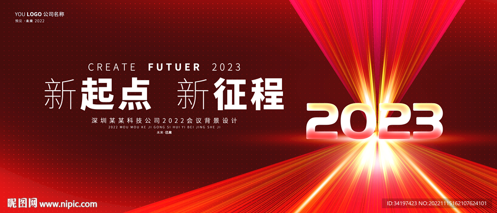 红色科技高端年会背景板
