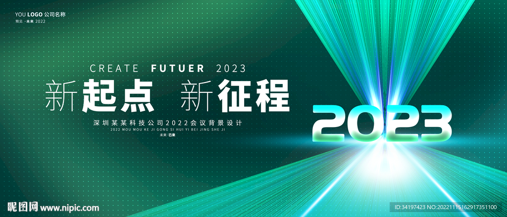 绿色年会海报 未来科技