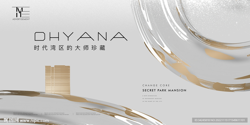 高端豪宅地产广告