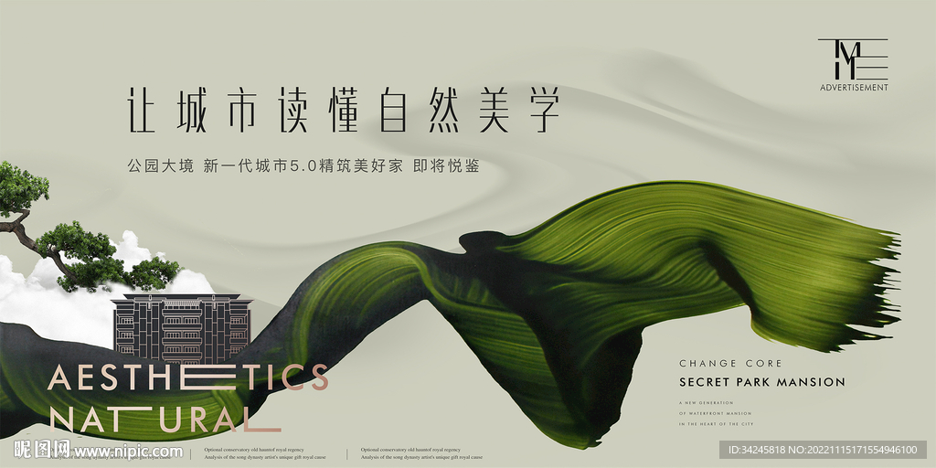 高端公园地产广告