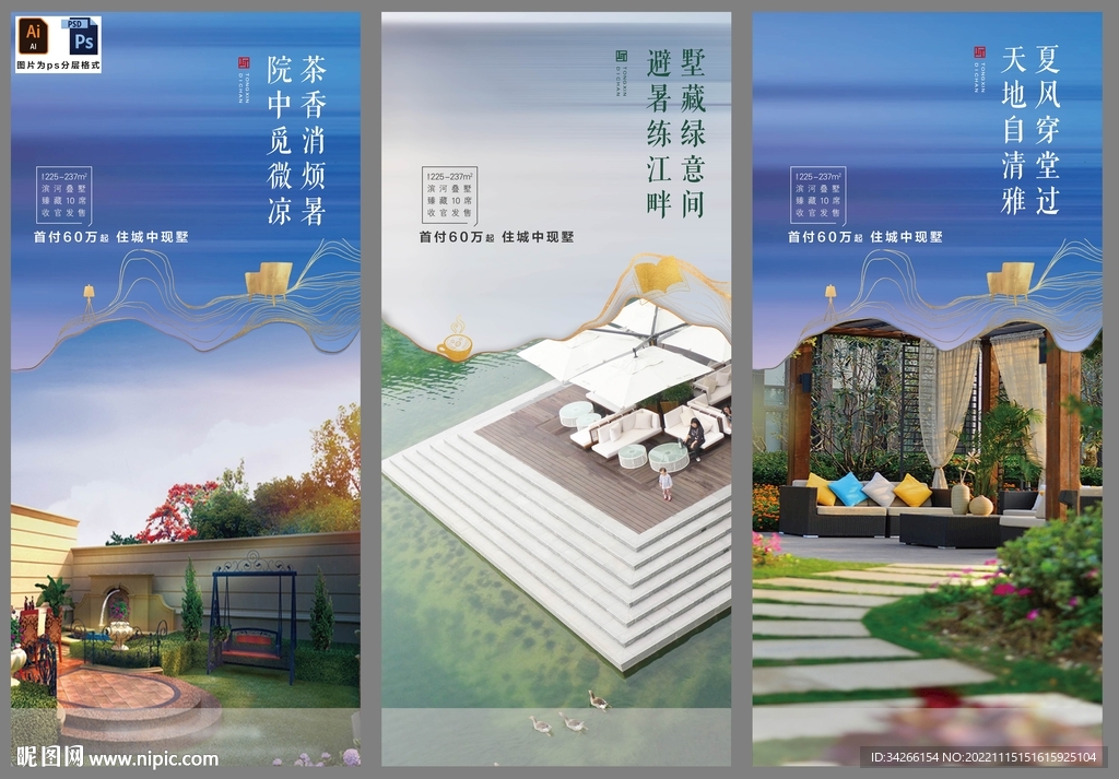 房地产别墅洋房微信系列稿海报