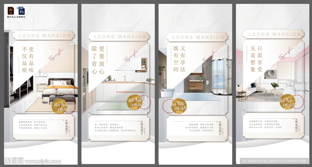 房地产精装价值点微信系列稿海报