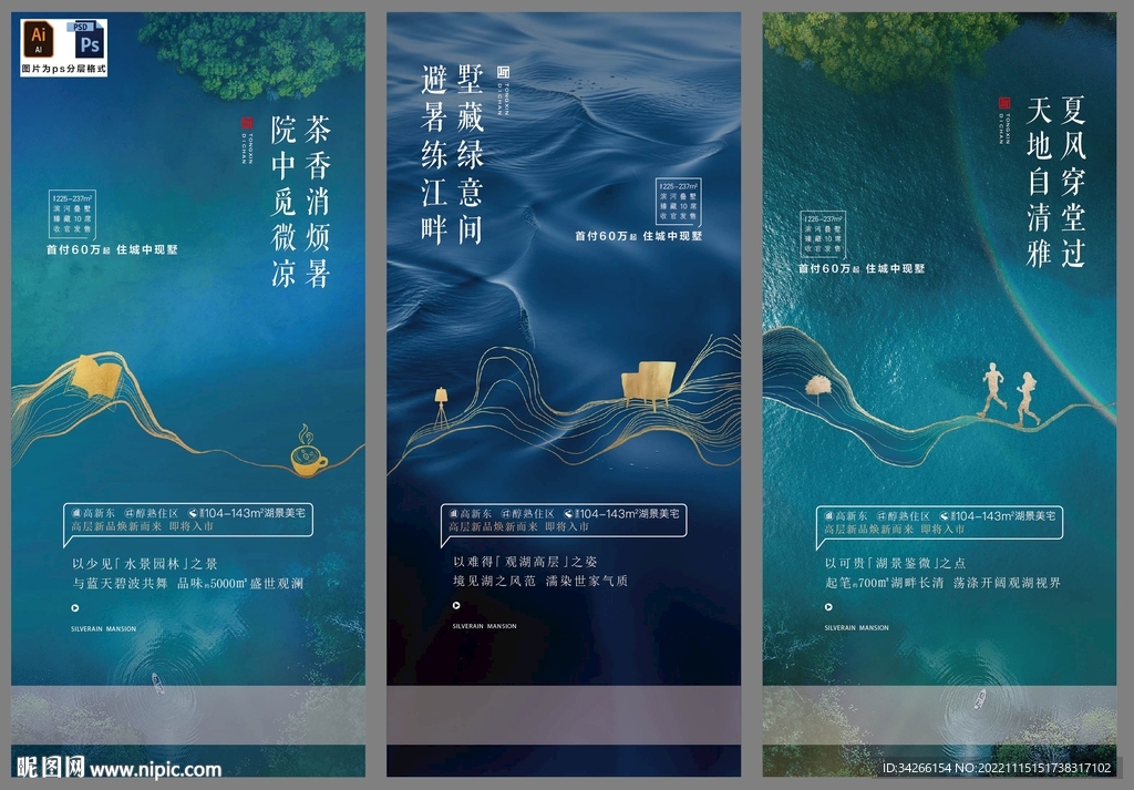 房地产别墅洋房点微信系列稿海报