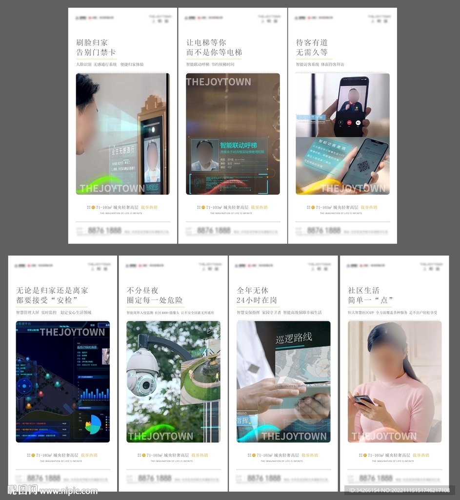 房地产智能家居微信系列稿海报