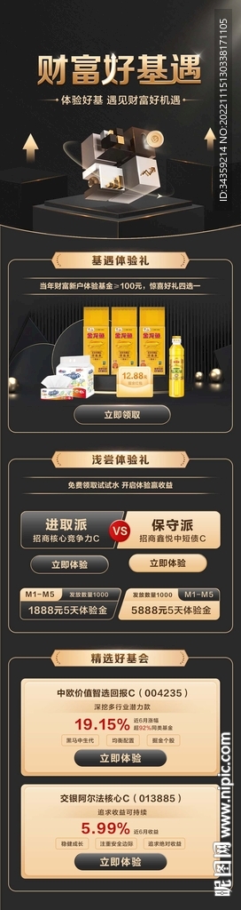 黑金金融长图H5