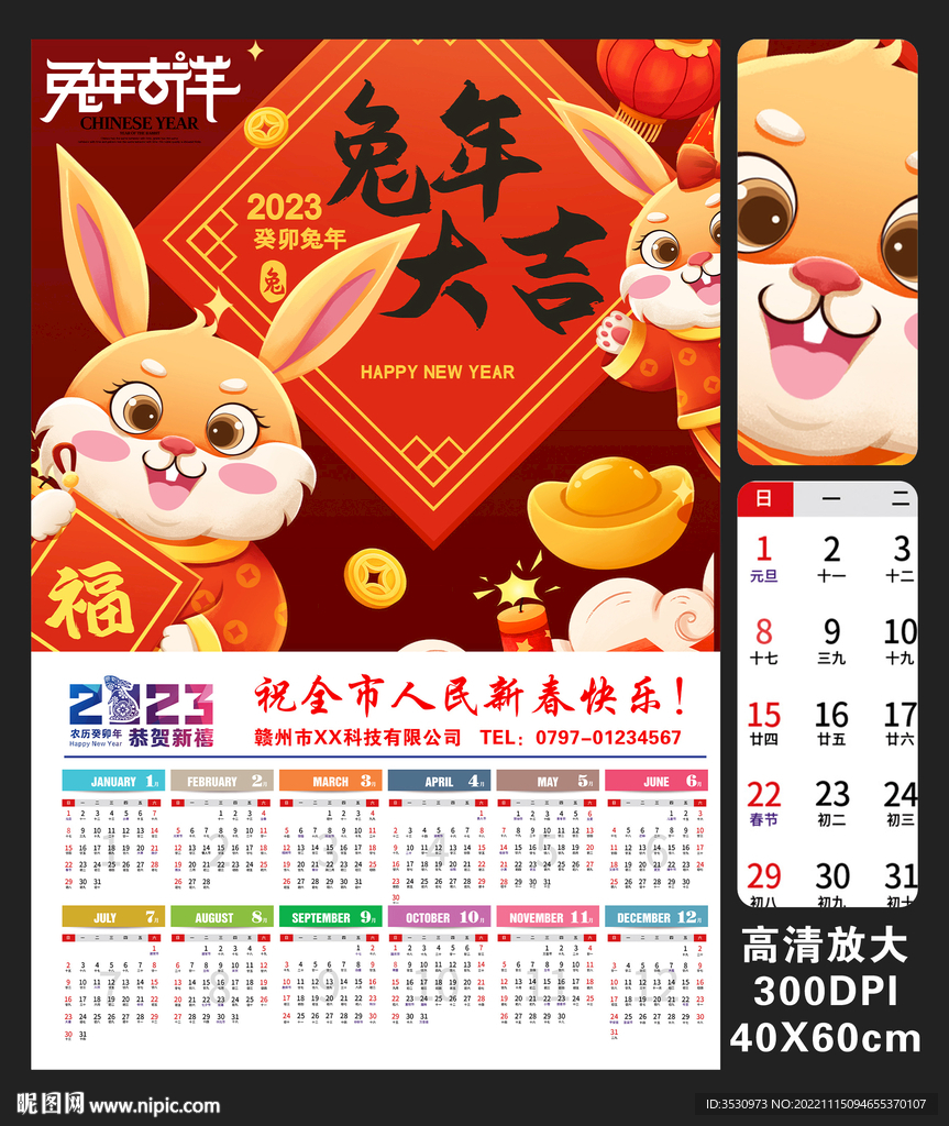 兔年大吉2023兔年海报